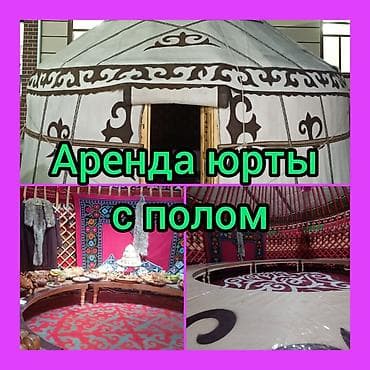 Аренда юрт аренда юрты юрты юрты юрты юрта аренда юрт с полом полом