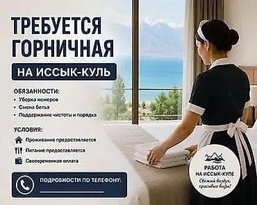 повар сокулук: Талап кылынат Үй кызматкери — 1