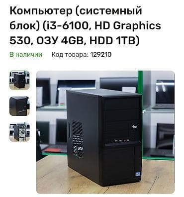 intel core i3 10100: Компьютер, ядер - 2, ОЗУ 4 ГБ, Для работы, учебы, Б/у, Intel Core i3, Встроенная видеокарта, HDD — 1