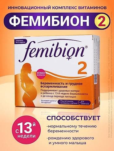 Витамины и БАДы: Фемибион 2 таб №28 + капс №28 (Хелс Германи) Страна производителя — 1