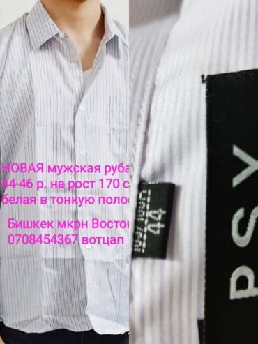 Свадебные платья и аксессуары: НОВЫЕ мужские рубашки, 44-46-48-50 р., с длинным рукавом ( Турция — 5