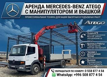 компь: Аренда Mercedes‑Benz Atego с краном-манипулятором и автовышкой — 1