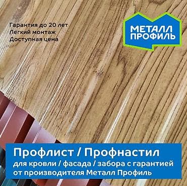 полиестер: Профнастил (профлист, профилированный лист) оцинкованный в покрытии — 1