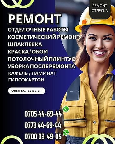 ламинаь: Покраска стен, Покраска потолков, Покраска окон, На масляной основе, На водной основе, Больше 6 лет опыта — 2