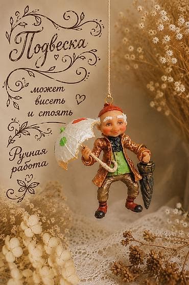 Ватная игрушка,статуэтка,подвеска,интерьерный декор Оле Лукойе Гном
