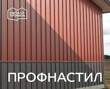 Профнастил: Профлист (профилированный лист, профнастил) в Бишкеке от — 1