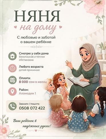 стеный меш: 🌸 Няня на дому 🌸 Здравствуйте! Меня зовут Айзада, я мама троих детей — 1