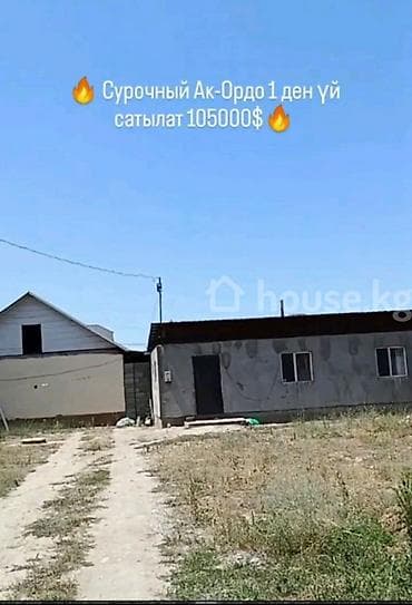 баа: 🔥 СРОЧНО САТЫЛАТ!🔥 📍 5 сотук жер тилкеси 💰 Баасы: 1 050 000 сом — 1