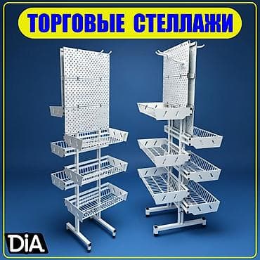 Соода жабдуулары: Стеллаж металлический сборный, железная полка Готовые стеллажи по — 1