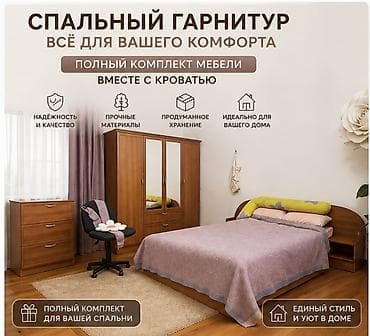 талас мебель: Спальный гарнитур, Двуспальная кровать — 1
