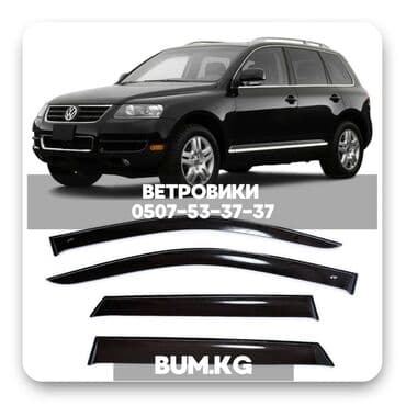 Ветровики на Volkswagen Touareg I 7/Porsche Cayenne 7 деф.окон "CT" в at lalafo.kg Ветровики на Volkswagen Touareg I 7/Porsche Cayenne 7 деф.окон "CT" в