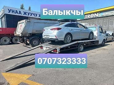 Эвакуатор Балыкчы