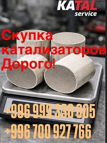 Скупка автомобильных катализаторов KATAL Service принимает