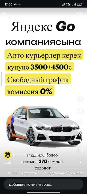 Требуется Автокурьер Подработка, Гибкий график, Компенсация ГСМ, Старше 18 лет