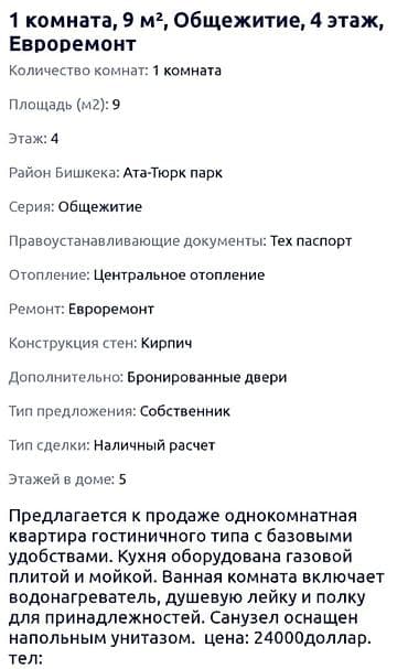 2 комнатный квартира в бишкеке: 9 м², Без мебели — 7