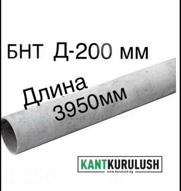 жаны асый: Суу түтүгү Материалы: Асбест, Диаметри: 300 мм — 5