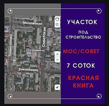 Недвижимость: 7 соток, Для строительства, Договор купли-продажи, Красная книга — 1