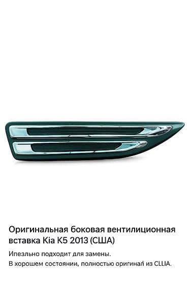 Аксессуары и тюнинг: Декоративные накладки Пластик, Kia, 2019 г., Б/у — 1