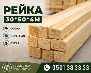 пиломатериал: Рейки, Сухие, Сосна — 1