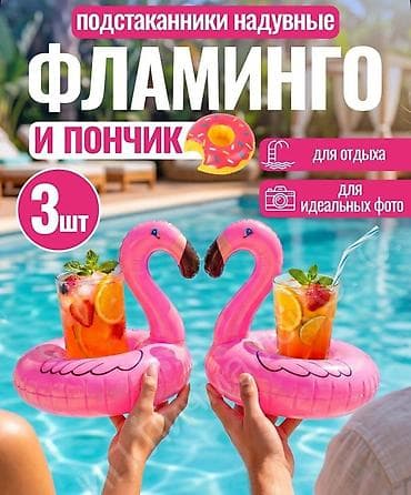 🦩 Надувные подстаканники «Розовый Фламинго» — 3 штуки в комплекте
