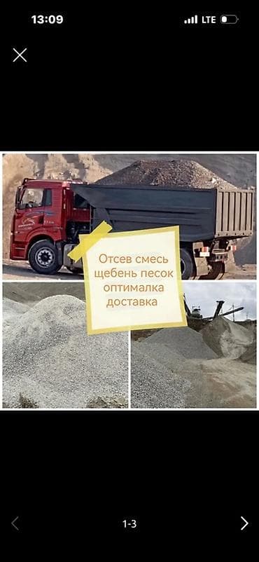 Щебень, Для фундамента, Насыпью, Камаз