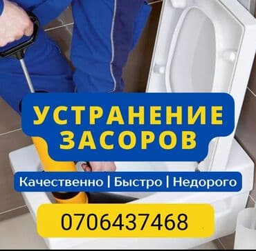 работа уборка помещений: Засор Чистка засоров Чистка канализации, Прочистка канализации — 1