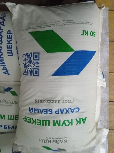 купить комнатные цветы в бишкеке дёшево: Сахар-песок «Ак Кум Шекер» в мешках по 50 кг. Характеристики: - Тип — 1