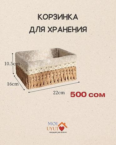 Корзина для вещей, цвет - Бежевый, Новый at lalafo.kg Корзина для вещей, цвет - Бежевый, Новый
