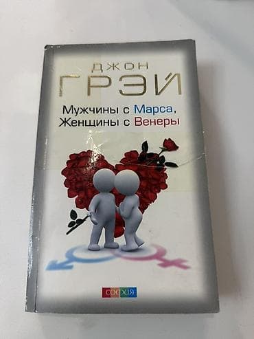 БЕСПЛАТНО!!! Подборка книг о взаимоотношениях и психологии мужчин и