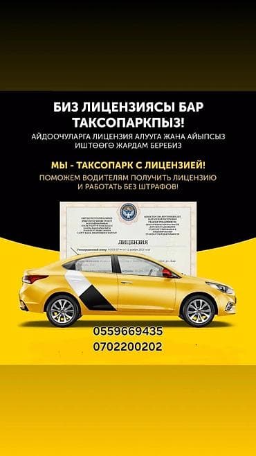 golf iii: Лицензированный таксопарк. Помогаем водителям оформить лицензию и — 1