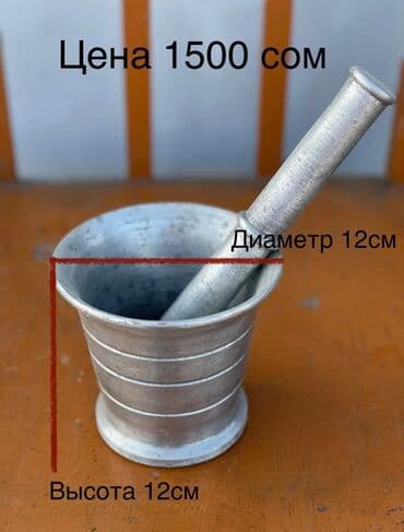 жаны желек кыргызстан: Ступка Советская! В отличном состоянии! Алюминиевая. Размеры указаны — 3