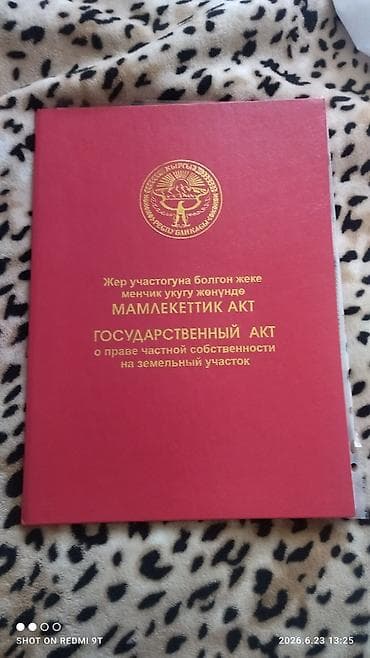 Недвижимость: Государственный акт о праве частной собственности на земельный участок — 1