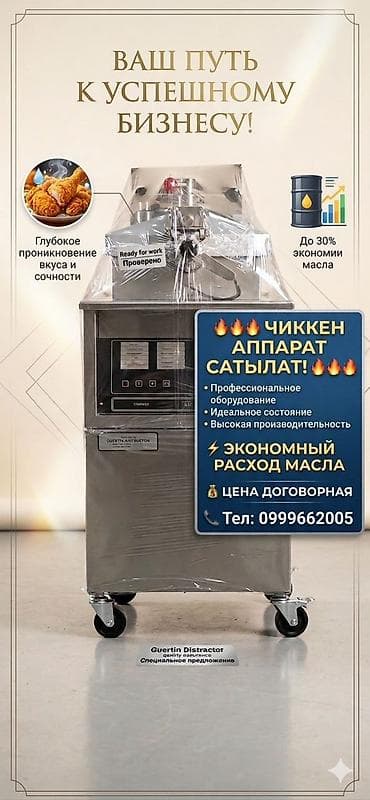 бизнес балыкчы: 🍗 Продается профессиональная фритюрница под давлением Состояние — 2
