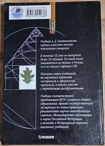 Черчение: Продам учебник «Черчение. 8 класс» — А. Д. Ботвинников, В. Н — 5