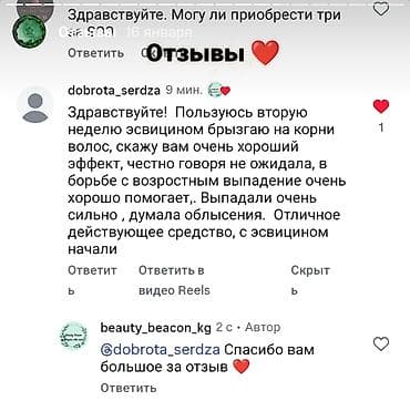 от перхоти: Средство против выпадения волос Эсвицин лосьон-тоник 250мл Россия — 4