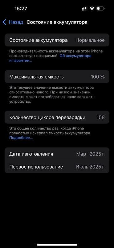 айфон 15 купить: IPhone 16, Синий, 100 % — 3