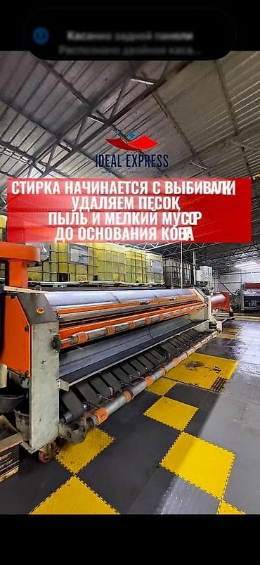 Клининговые услуги: Стирка ковров, | Палас, Ковер, Бесплатная доставка — 2