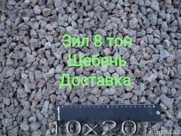 уголь сулюкта в бишкеке: Щебень, Засыпка, В тоннах, Зил — 1