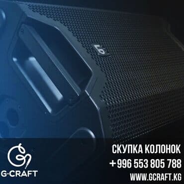 купить музыкальный центр в бишкеке: Акустические системы Бишкек. Скупка/Аренда/Продажа. Скупка колонок — 1