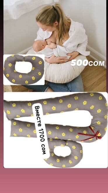 подушки для беременных бишкек: Беременным женщинам подушки + для кормления всего — 3