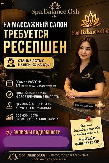 Администратор. Массажный салон at lalafo.kg Администратор. Массажный салон