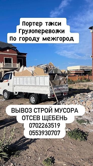 Заказать Хендай портер, Вывоз строй мусора, С откидным кузовом (самосвал)