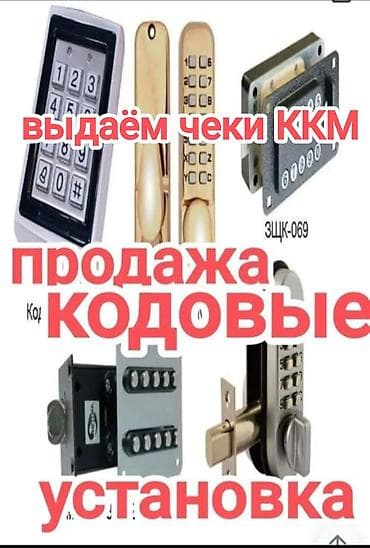 Продажа установка кордовых замков. всех типов