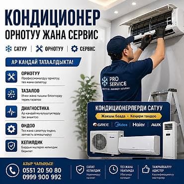 Услуги: КОНДИЦИОНЕРЫ — продажа, установка и сервис Профессиональные услуги по — 1