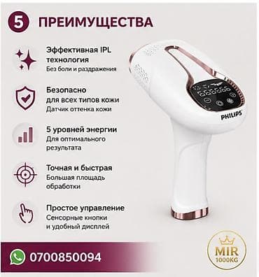 hair off: ✨ PHILIPS PH-2610 — IPL ЛАЗЕРНЫЙ ЭПИЛЯТОР ДЛЯ ДОМА Хотите — 5
