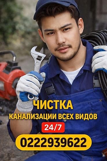 Сантехнические работы: Чистка канализации — прочистка любой сложности - Быстро, чисто — 2