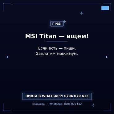 msi ноутбук бишкек: Купим MSI Titan. Ищем ноутбуки серии MSI Titan. Если есть — напишите — 1