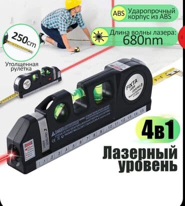 увлажнители воздуха бишкек: Лазерный уровень.г Ош — 1