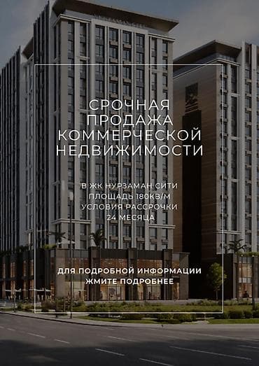 магазин ахота: ПРОДАЕТСЯ КОММЕРЧЕСКОЕ ПОМЕЩЕНИЕ в жилом комплексе Nurzaman City ‼️ — 8