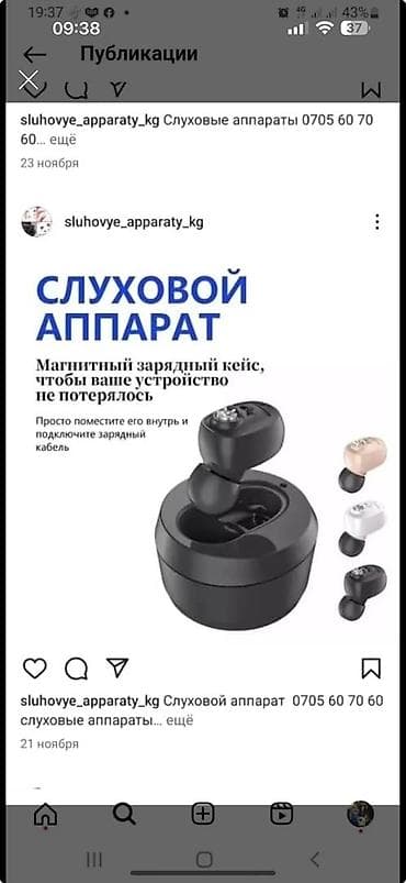 Слуховые аппараты: Слуховой аппарат с магнитным зарядным кейсом. Основные особенности: - — 1